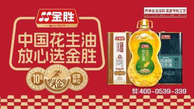 山東金勝糧油食品有限公司:加快融合高效發(fā)展 打造優(yōu)質(zhì)糧油品牌:糧油食品